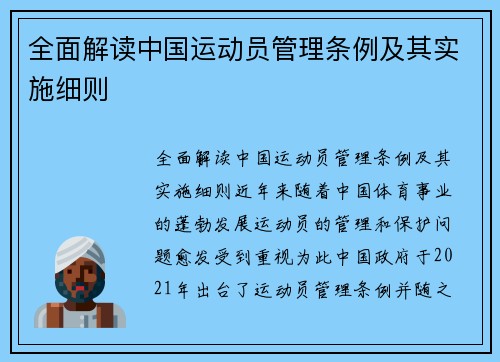 全面解读中国运动员管理条例及其实施细则