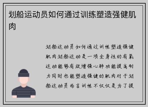 划船运动员如何通过训练塑造强健肌肉